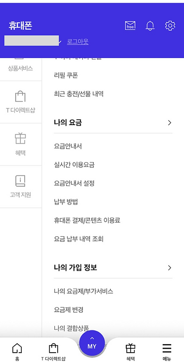 SKT한도설정