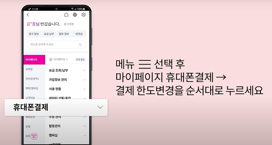 LG 한도 설정 방법